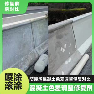 君山工程人必看！混凝土色差“面子难题”，一招修复不返工