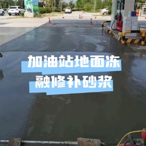 君山水泥地面快速修复剂